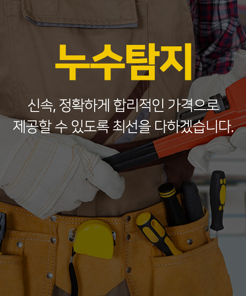 누수탐지 모바일 비주얼 0