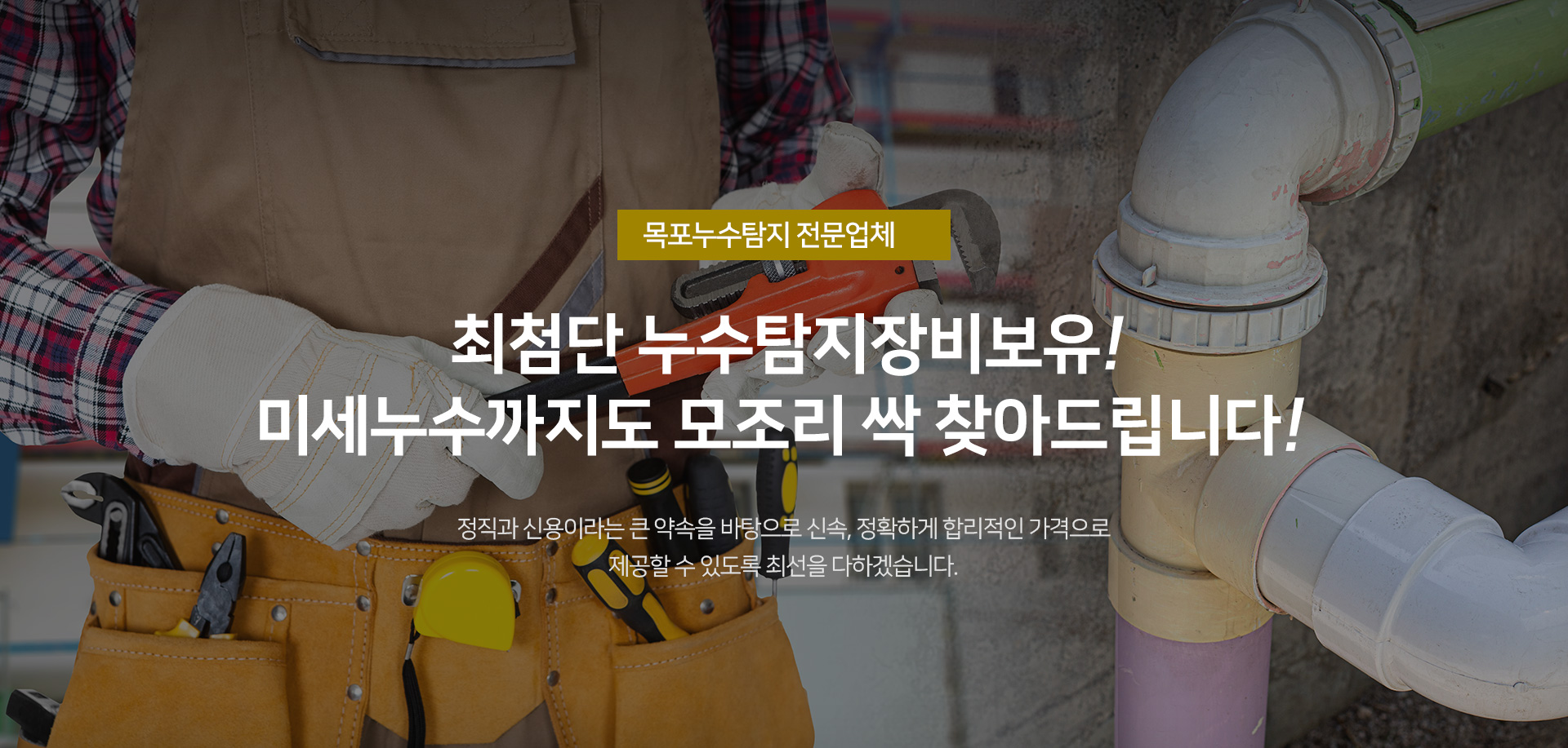 누수탐지 PC 비주얼 0